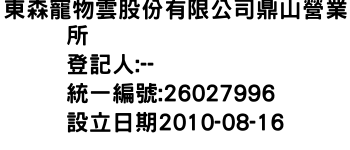 IMG-東森寵物雲股份有限公司鼎山營業所