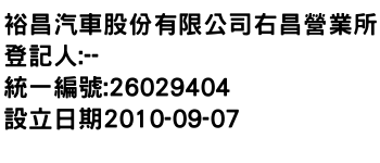 IMG-裕昌汽車股份有限公司右昌營業所