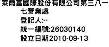 IMG-萊爾富國際股份有限公司第三八一七營業處