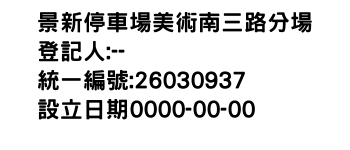 IMG-景新停車場美術南三路分場