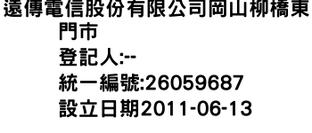 IMG-遠傳電信股份有限公司岡山柳橋東門市