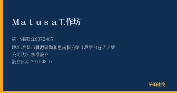 Matusa工作坊的照片-統編 26072485(高雄市) 公司登記資料與營業項目詳細圖表