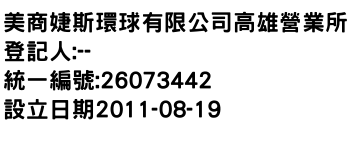 IMG-美商婕斯環球有限公司高雄營業所