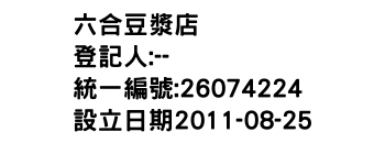 IMG-六合豆漿店