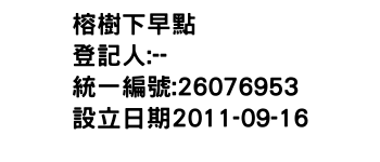 IMG-榕樹下早點
