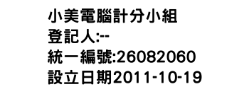 IMG-小美電腦計分小組