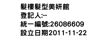 IMG-髮樓髮型美妍館