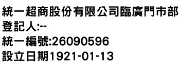 IMG-統一超商股份有限公司臨廣門巿部