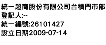 IMG-統一超商股份有限公司台積門市部