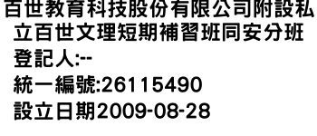 IMG-百世教育科技股份有限公司附設私立百世文理短期補習班同安分班