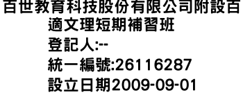 IMG-百世教育科技股份有限公司附設百適文理短期補習班