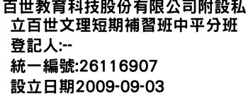 IMG-百世教育科技股份有限公司附設私立百世文理短期補習班中平分班