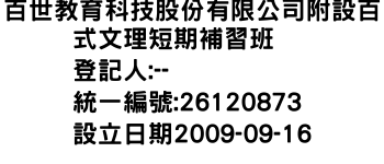 IMG-百世教育科技股份有限公司附設百式文理短期補習班