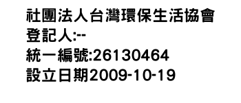 IMG-社團法人台灣環保生活協會