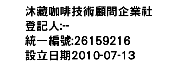 IMG-沐藏咖啡技術顧問企業社