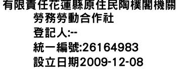 IMG-有限責任花蓮縣原住民陶樸閣機關勞務勞動合作社