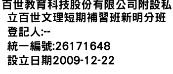 IMG-百世教育科技股份有限公司附設私立百世文理短期補習班新明分班