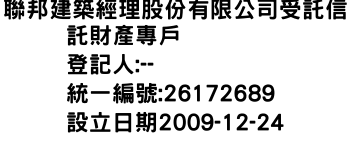 IMG-聯邦建築經理股份有限公司受託信託財產專戶