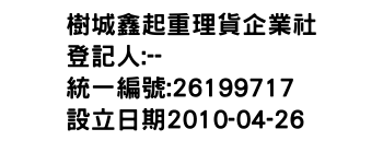 IMG-樹城鑫起重理貨企業社