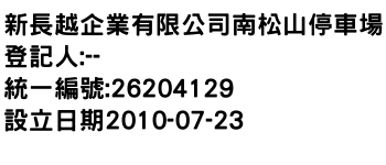 IMG-新長越企業有限公司南松山停車場