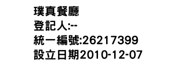 IMG-璞真餐廳