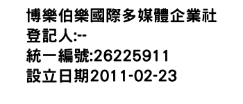 IMG-博樂伯樂國際多媒體企業社