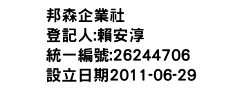 IMG-邦森企業社