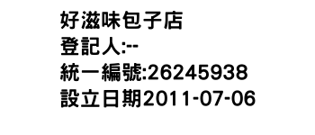 IMG-好滋味包子店