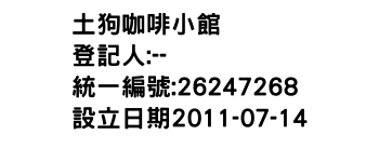 IMG-土狗咖啡小館
