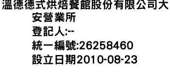 IMG-溫德德式烘焙餐館股份有限公司大安營業所