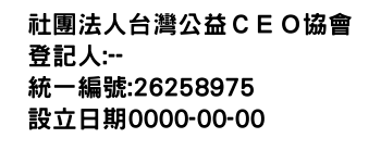 IMG-社團法人台灣公益ＣＥＯ協會