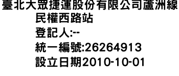 IMG-臺北大眾捷運股份有限公司蘆洲線民權西路站