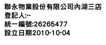 IMG-聯永物業股份有限公司內湖三店
