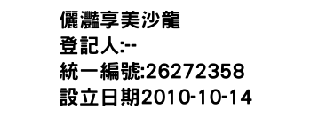 IMG-儷灩享美沙龍