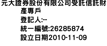 IMG-元大證券股份有限公司受託信託財產專戶