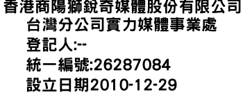 IMG-香港商陽獅銳奇媒體股份有限公司台灣分公司實力媒體事業處