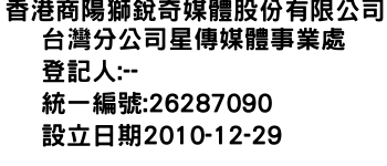 IMG-香港商陽獅銳奇媒體股份有限公司台灣分公司星傳媒體事業處