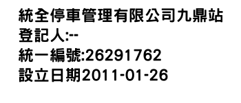 IMG-統全停車管理有限公司九鼎站