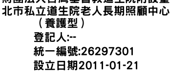 IMG-財團法人台灣基督教道生院附設臺北市私立道生院老人長期照顧中心（養護型）