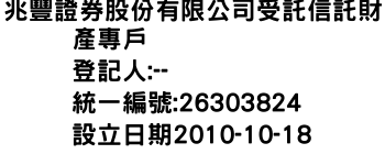 IMG-兆豐證券股份有限公司受託信託財產專戶