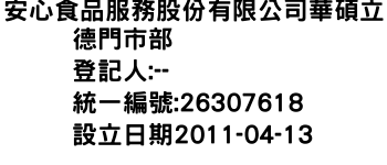 IMG-安心食品服務股份有限公司華碩立德門市部