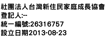 IMG-社團法人台灣新住民家庭成長協會