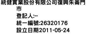 IMG-統健實業股份有限公司復興朱崙門市