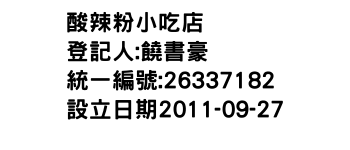 IMG-酸辣粉小吃店