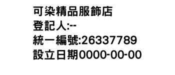 IMG-可染精品服飾店