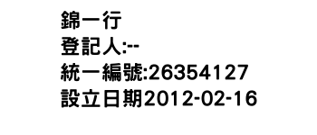 IMG-錦一行