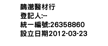 IMG-鵲邈醫材行