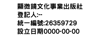 IMG-顯微鏡文化事業出版社