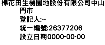 IMG-棉花田生機園地股份有限公司中山門市