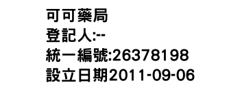 IMG-可可藥局
